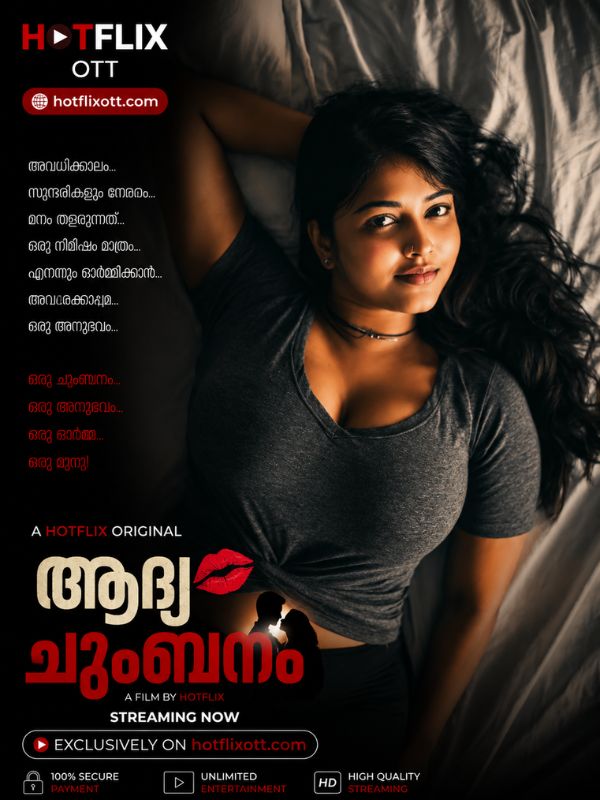 ആദ്യ ചുംബനം